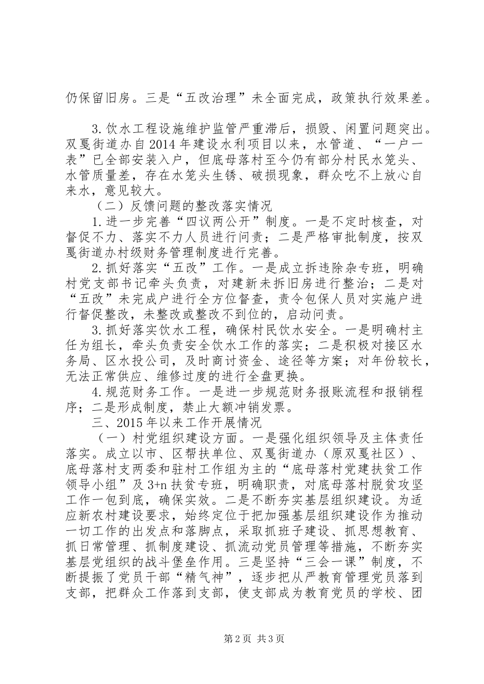 村级巡查汇报材料_第2页
