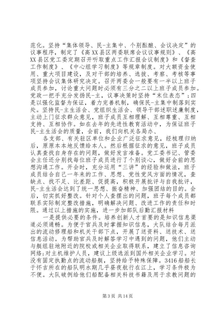 个人巡察汇报材料_第3页