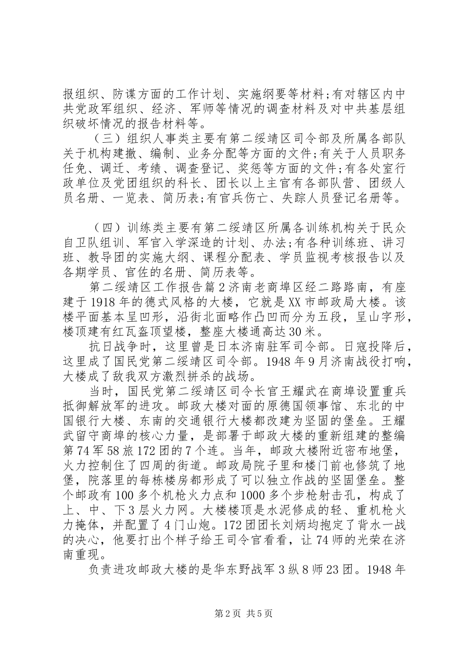 第二绥靖区工作报告_第2页