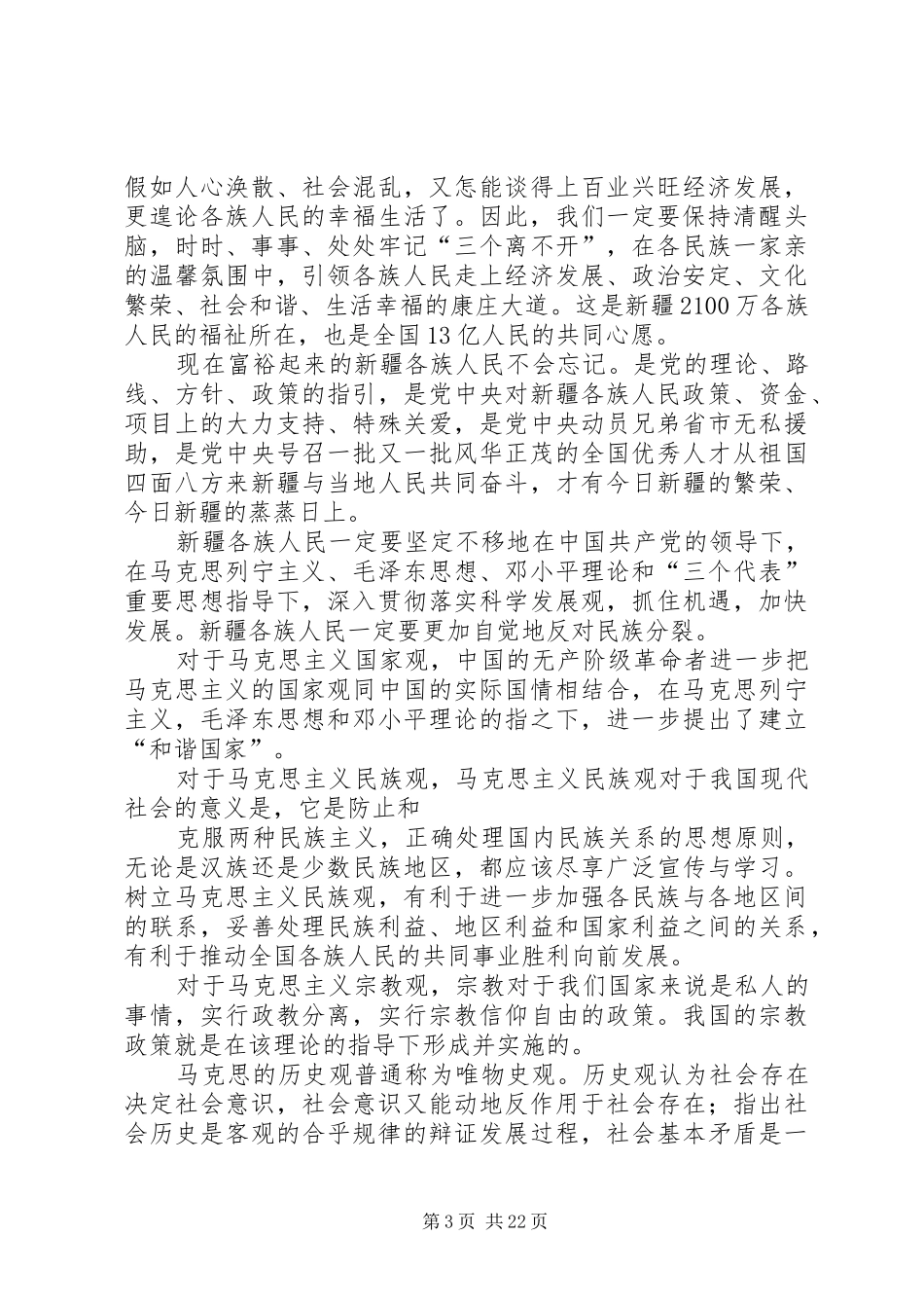 大谈心、大谈话思想汇报[精选5篇]_第3页