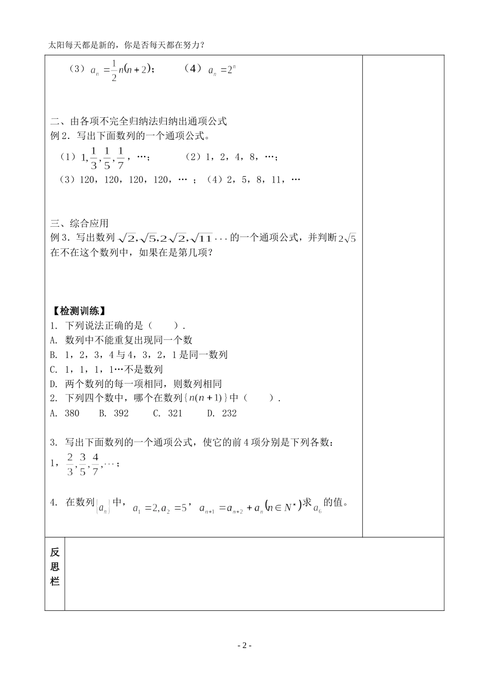 北师大版必修5数学111数列的概念_第2页