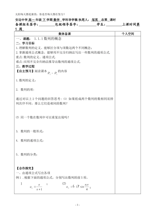 北师大版必修5数学111数列的概念