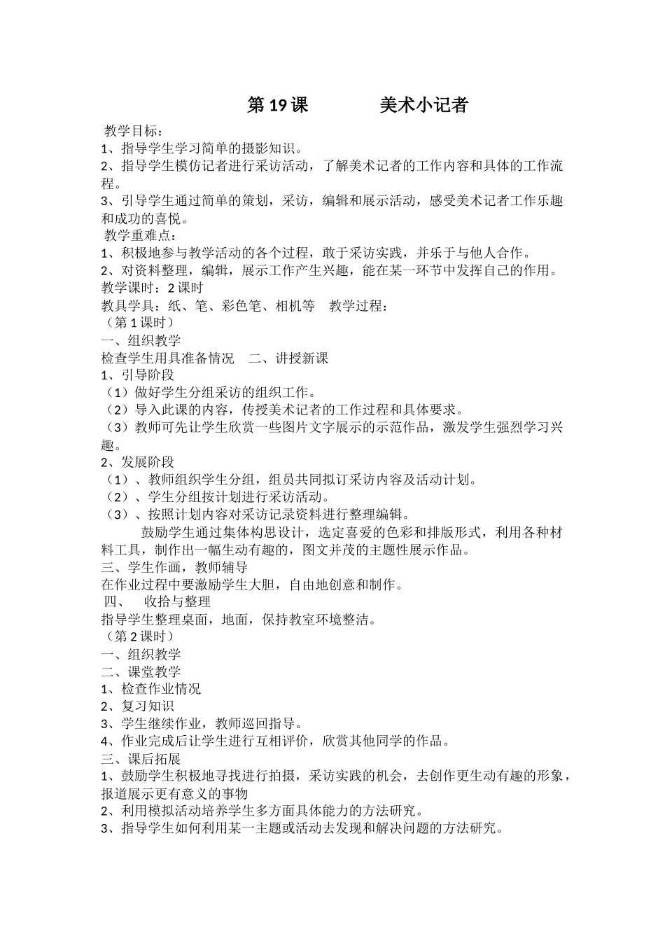 美术小记者(3)_第1页