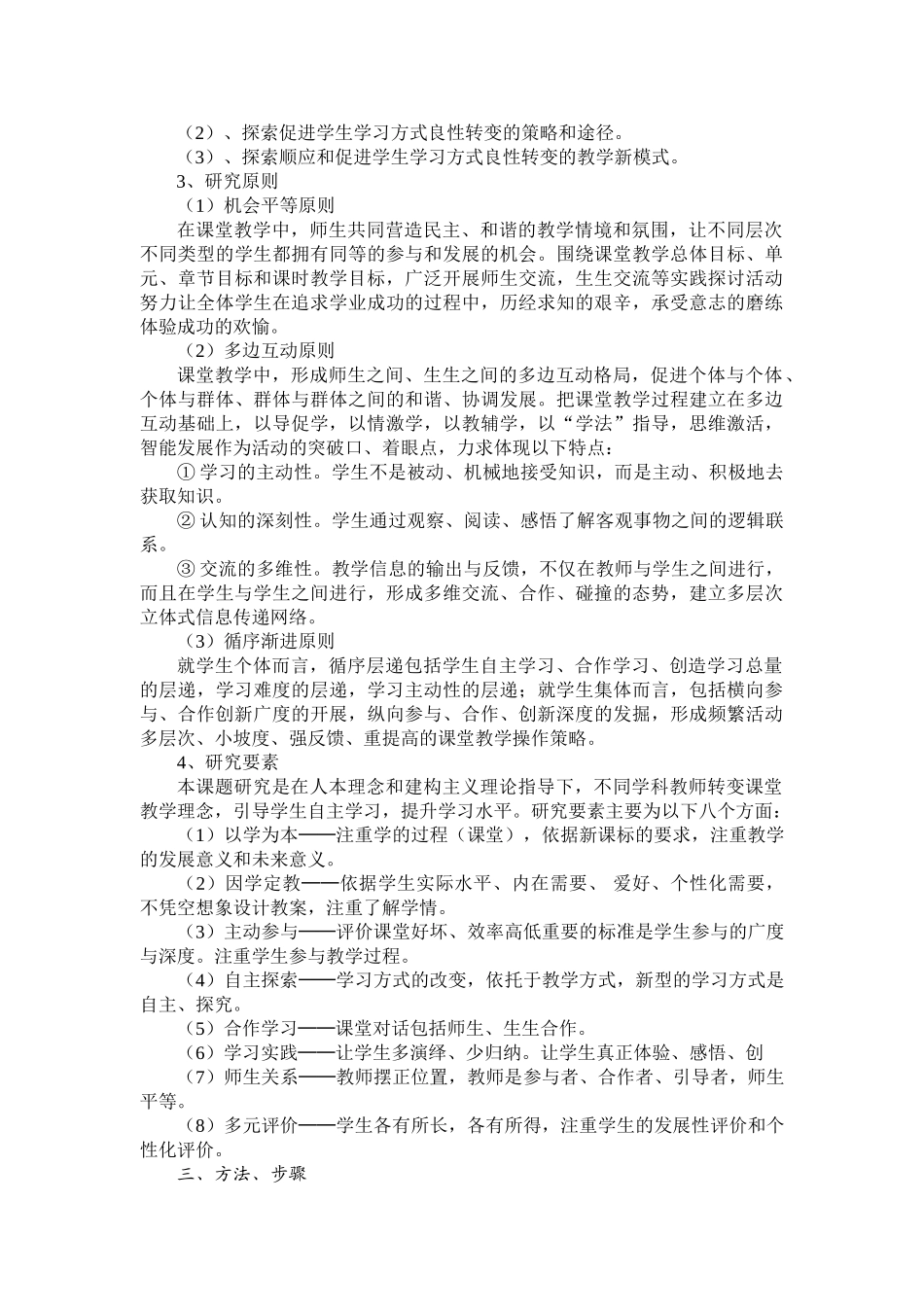 新课程背景下探索科学高效的学习方式与模式的行动研究_第3页