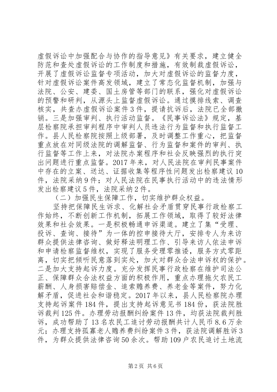 关于全县民事行政检察工作的调研报告_第2页