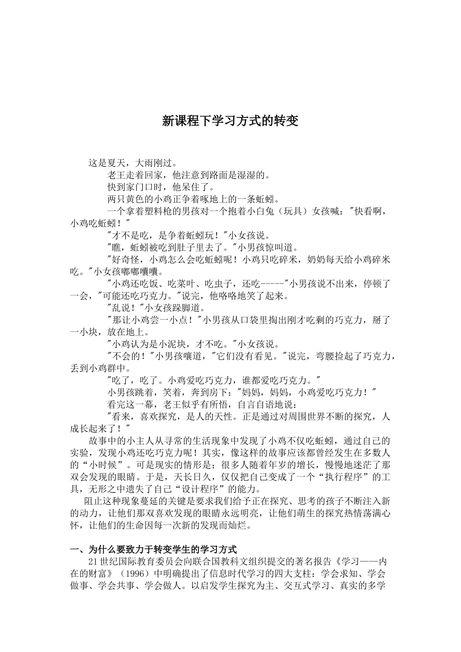 新课程下学生学习方式的转变_第2页