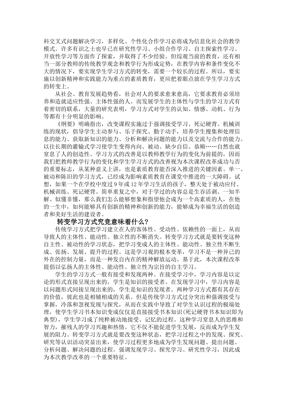 新课程下学生学习方式的转变_第3页