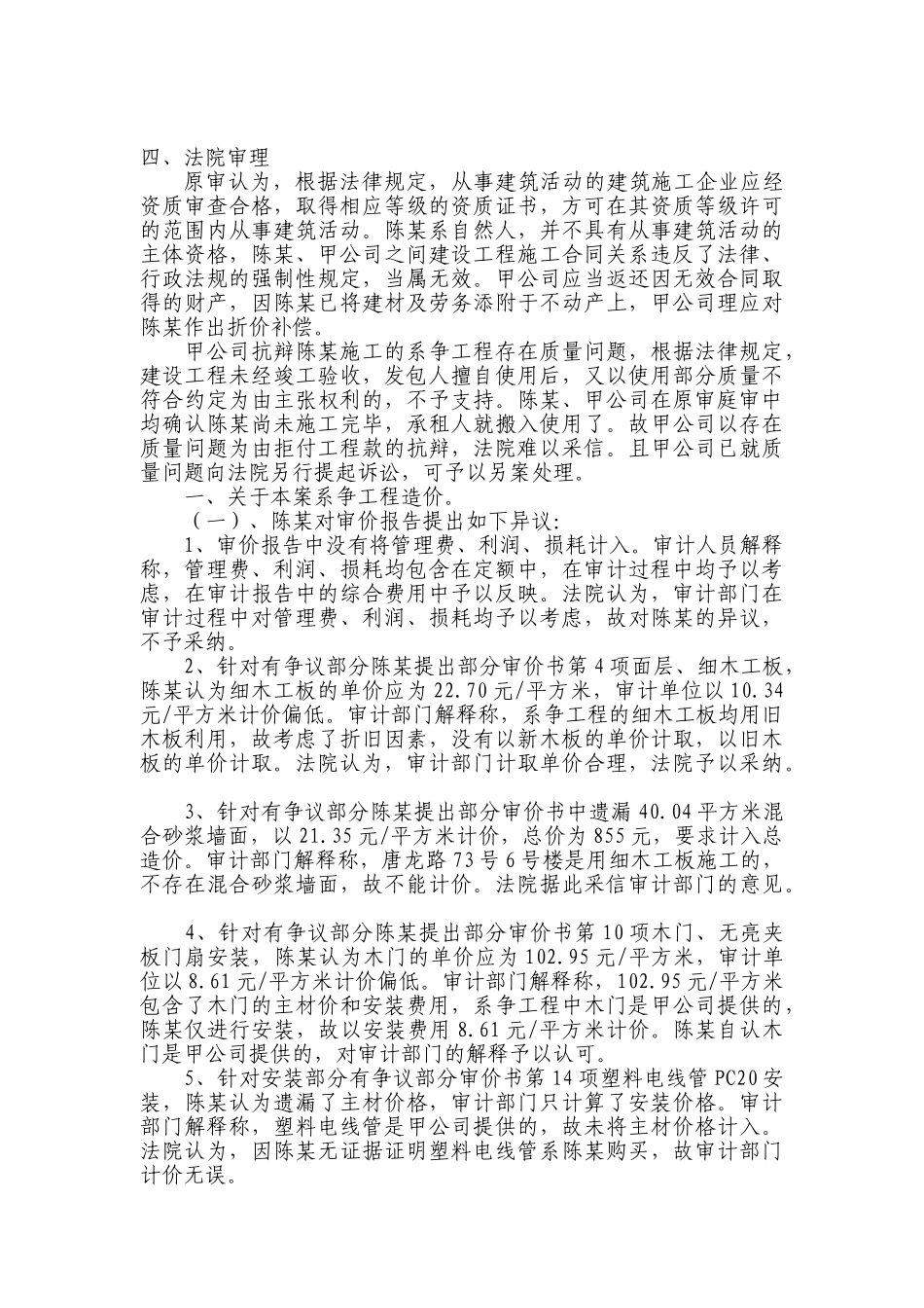 未签订建设工程书面合同的,工程价款如何确定_第2页