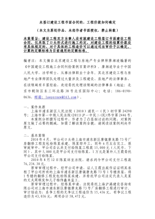 未签订建设工程书面合同的,工程价款如何确定