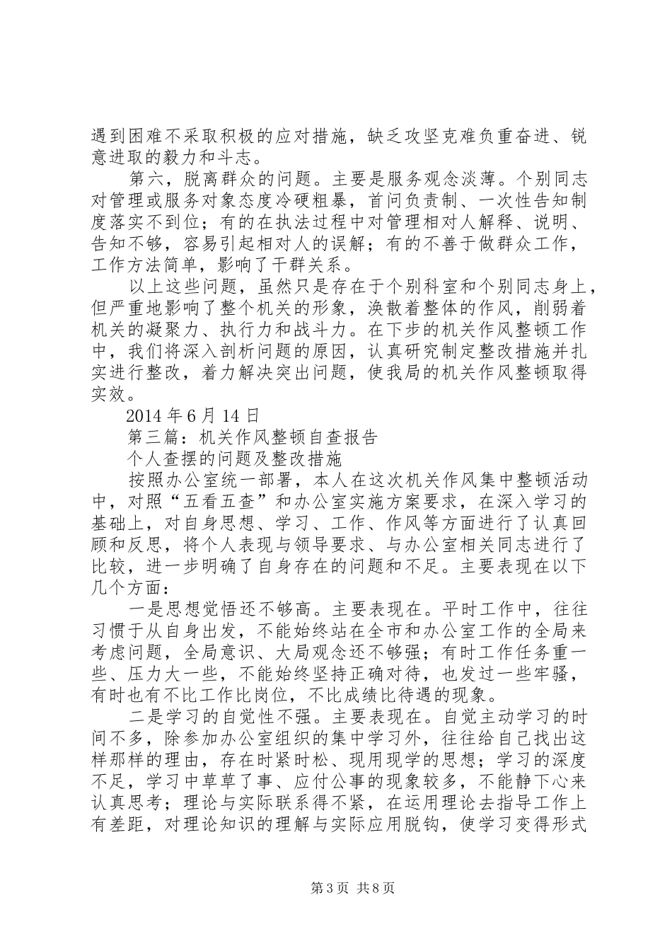 第一篇：机关作风整顿自查报告_第3页