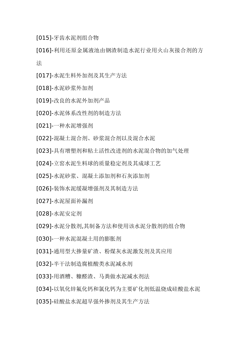 水泥外加剂生产新配方创新设计新工艺与制备新方法新技术专利实用大全_第2页