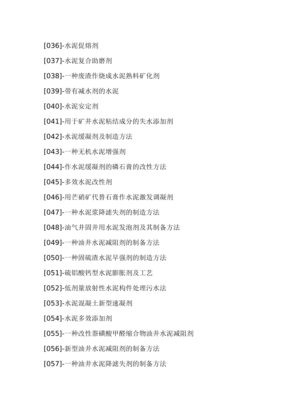 水泥外加剂生产新配方创新设计新工艺与制备新方法新技术专利实用大全_第3页