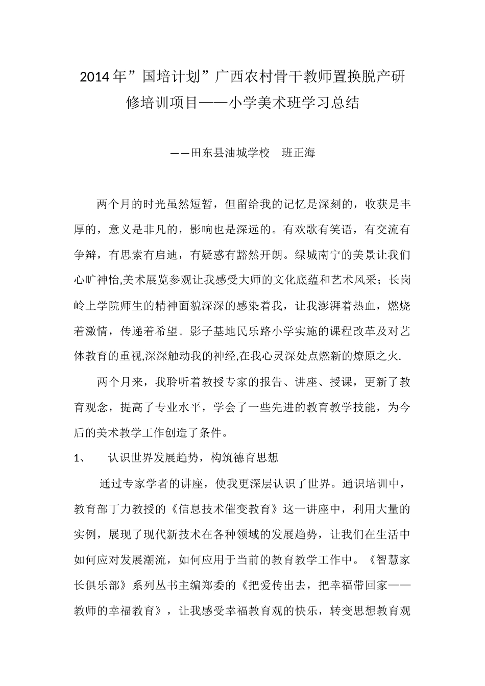 2014年国培学习总结_第1页