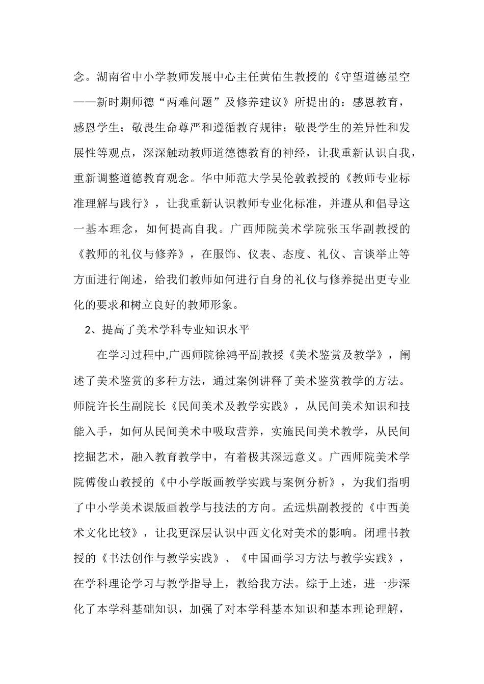 2014年国培学习总结_第2页