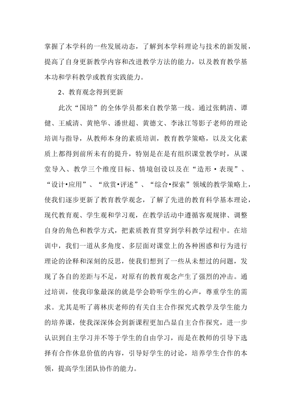 2014年国培学习总结_第3页