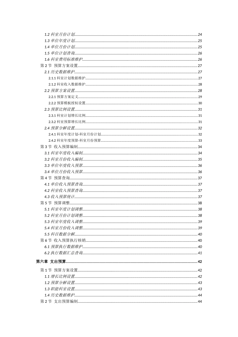 现代医院预算信息管理系统_第3页