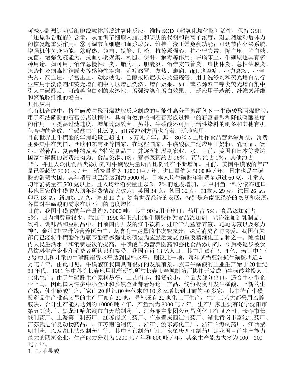 食品添加剂的现状和发展趋势 报告大全_第2页