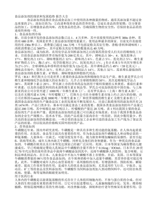 食品添加剂的现状和发展趋势 报告大全