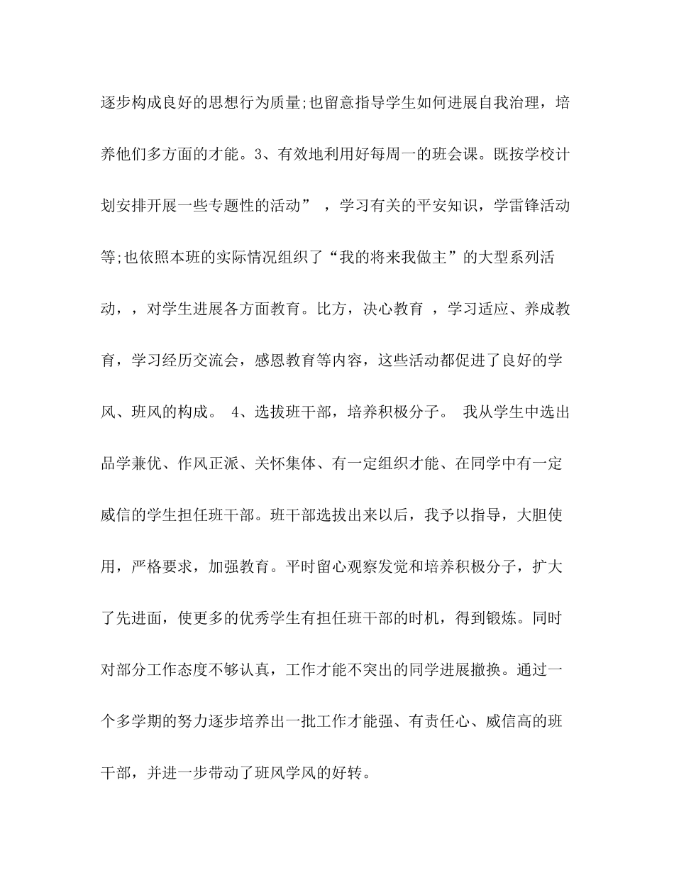 高中二年级优秀班主任年度工作参考总结（通用）_第2页