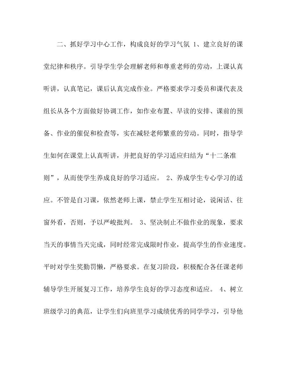 高中二年级优秀班主任年度工作参考总结（通用）_第3页