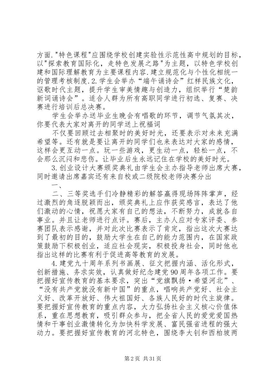 高职学院共青团工作会议报告_第2页