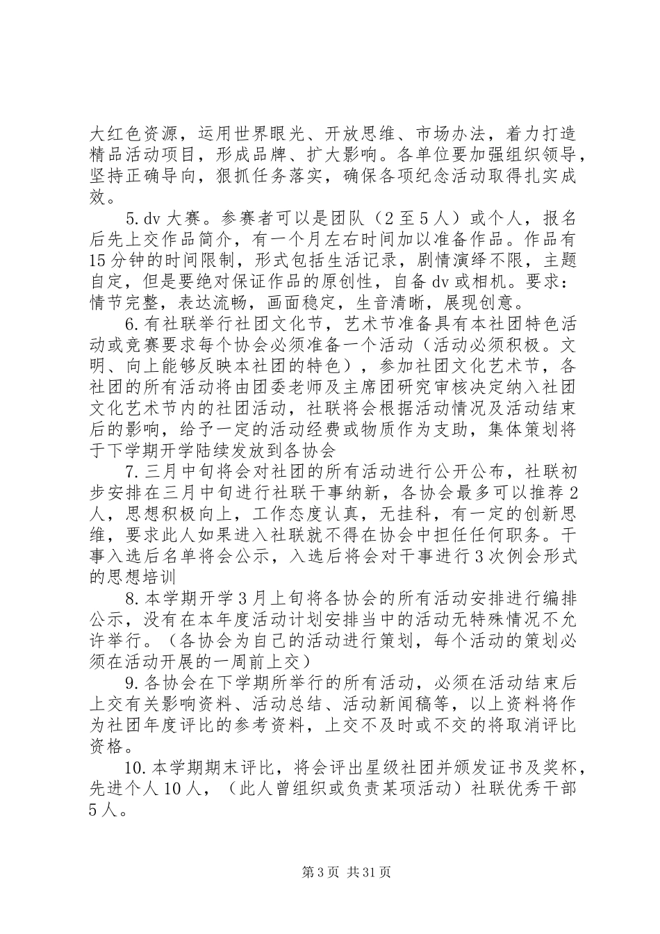 高职学院共青团工作会议报告_第3页