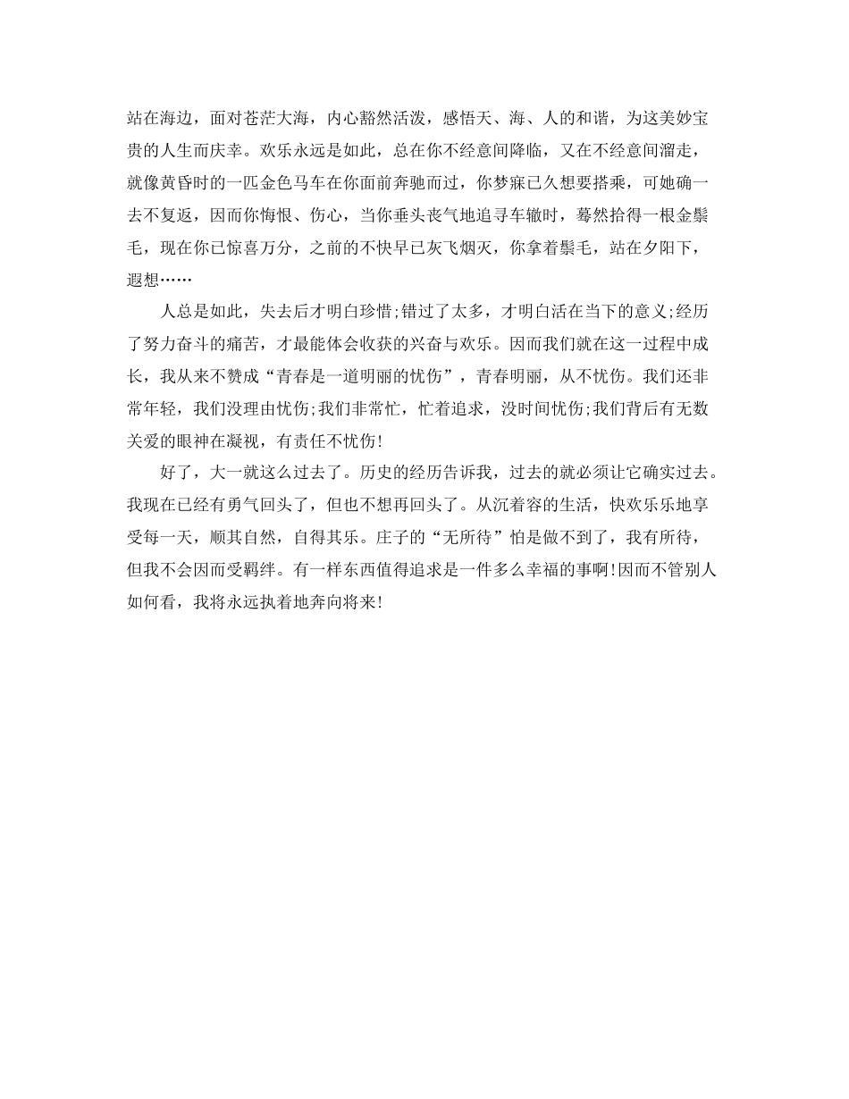 大一学年自我参考总结范文执着奔向未来（通用）_第2页