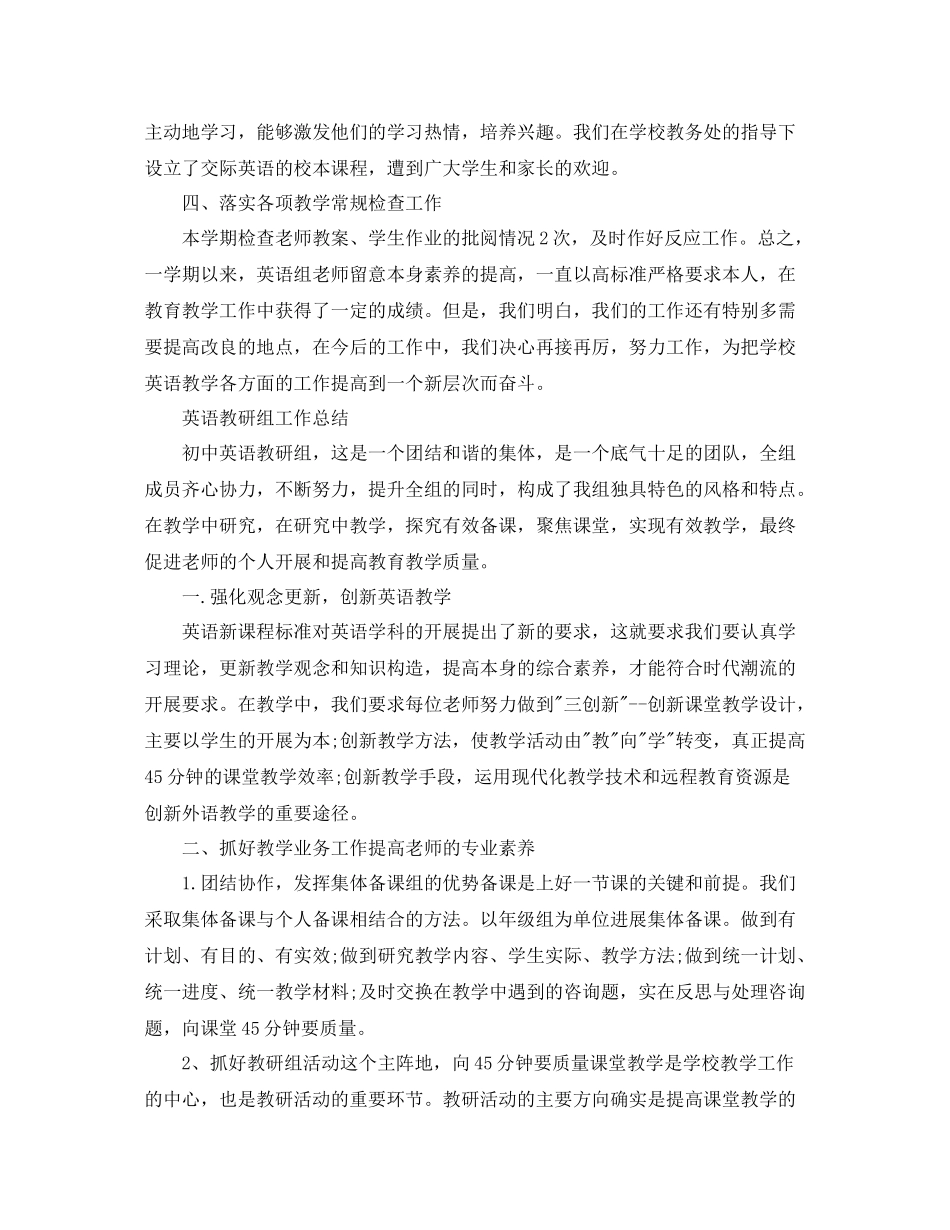 教学工作参考总结英语教研组工作参考总结「3篇」_第2页