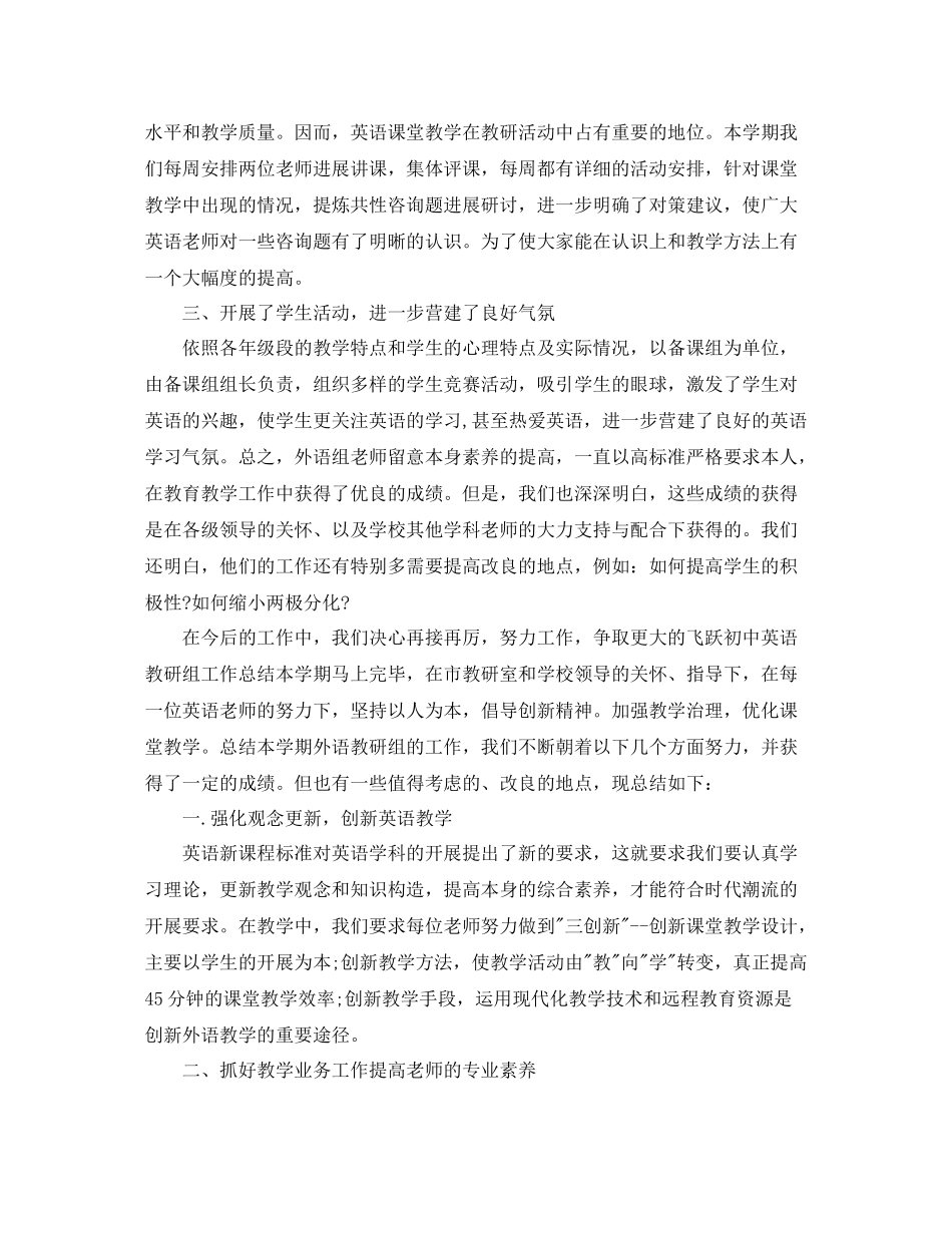 教学工作参考总结英语教研组工作参考总结「3篇」_第3页