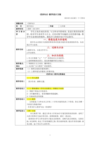 《伤仲永》教学设计方案