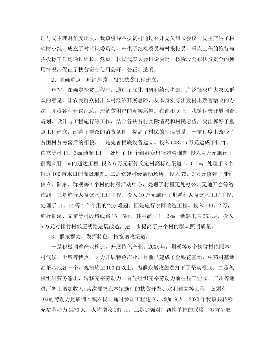 工作参考总结格式扶贫工作参考总结模板_第2页