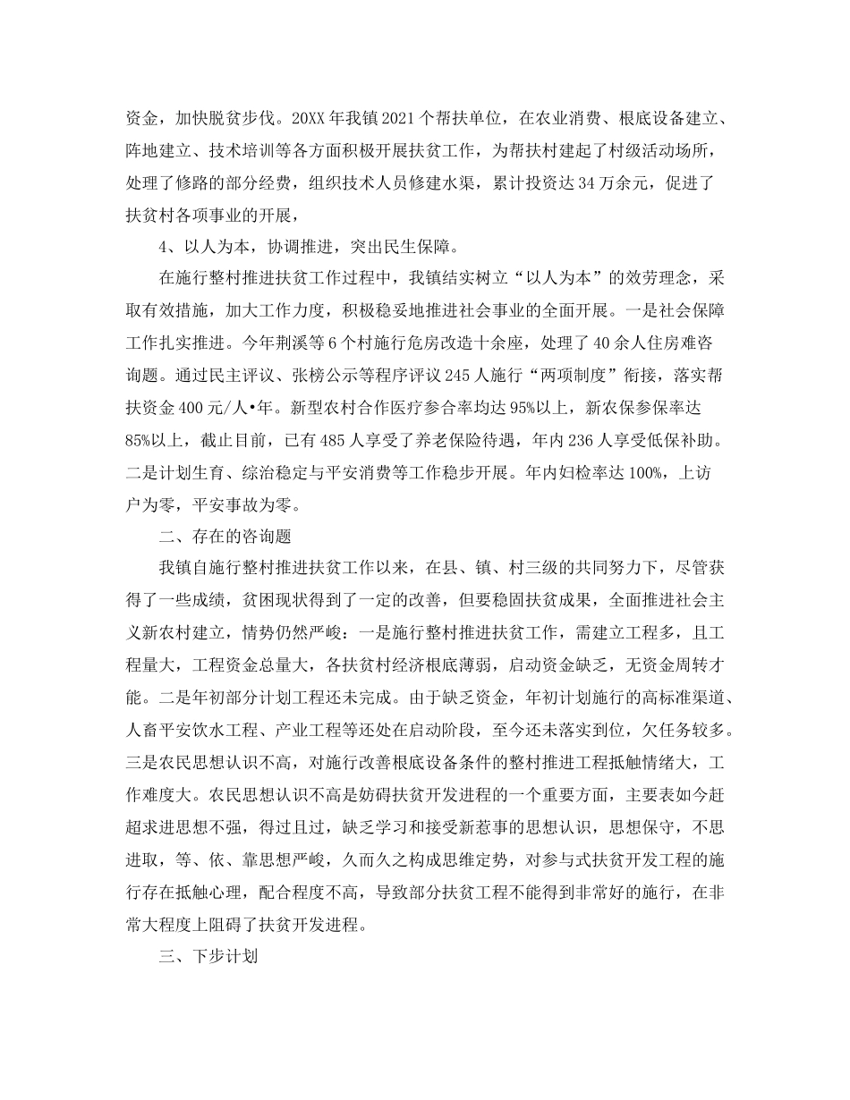 工作参考总结格式扶贫工作参考总结模板_第3页