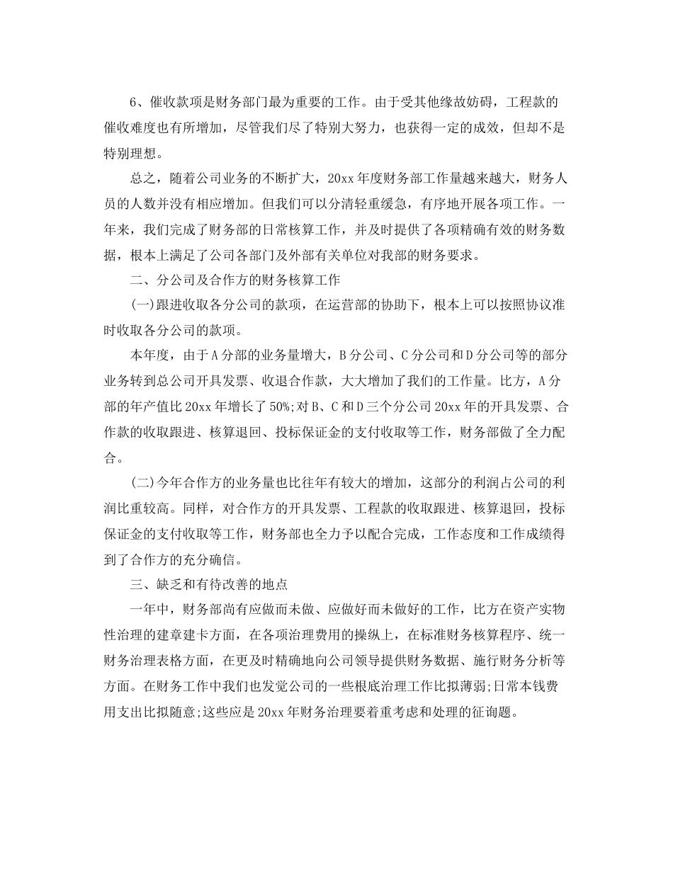 2021年度工作参考总结年度财务工作参考总结范本_第2页