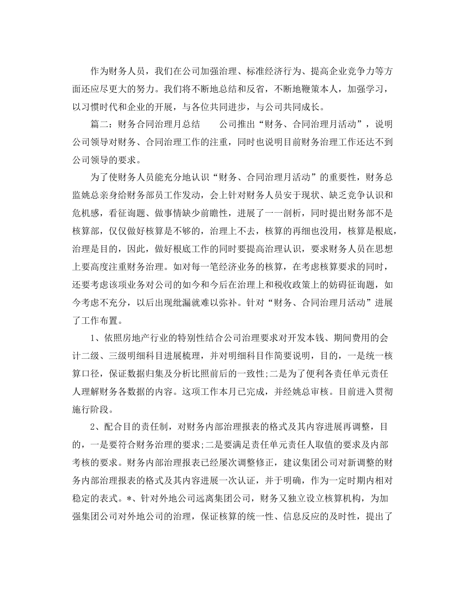 2021年度工作参考总结年度财务工作参考总结范本_第3页