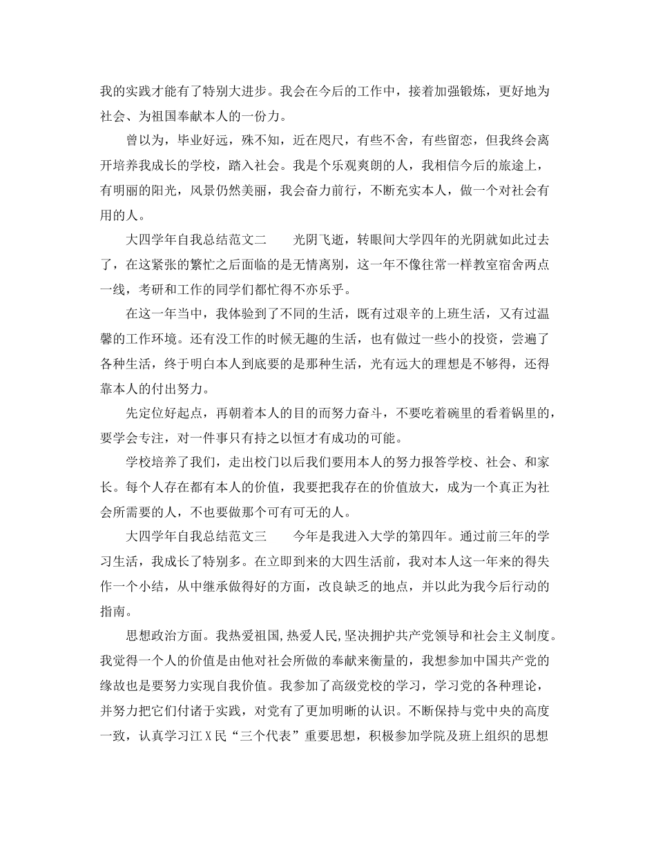 大四学年自我参考总结范文（通用）_第2页