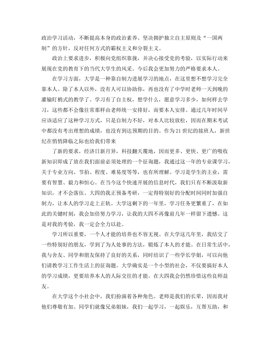 大四学年自我参考总结范文（通用）_第3页