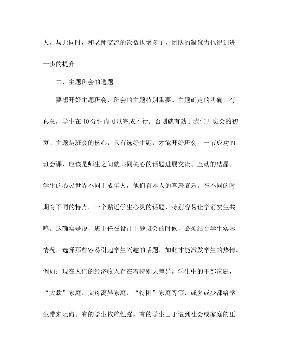 班主任工作发展与班级管理研讨会参考总结_0_第3页
