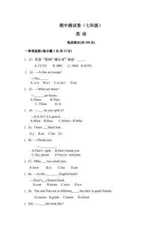 七年级上期期中考试英语(仁爱版)