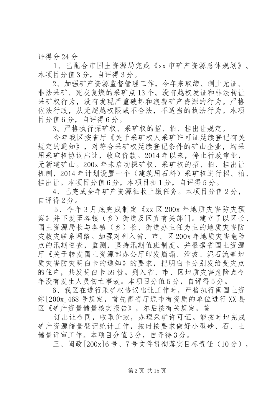 第一篇：市国土资源工作目标责任考核自查报告_第2页