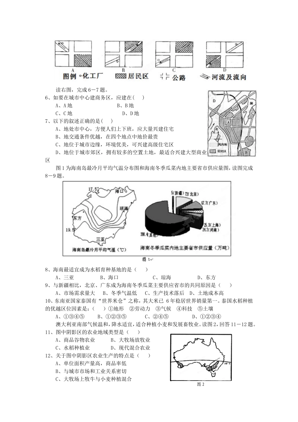 （已用）2014年内江七中高一半期考试_第2页