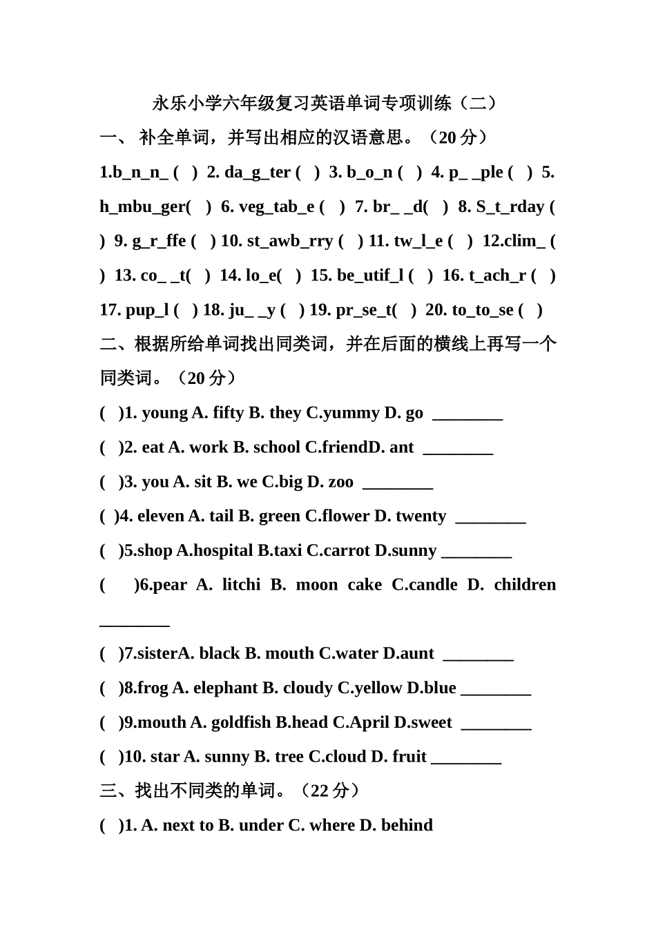 永乐小学六年级复习英语单词专项训练（二）_第1页