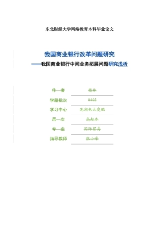 我国商业银行中间业务拓展问题浅析