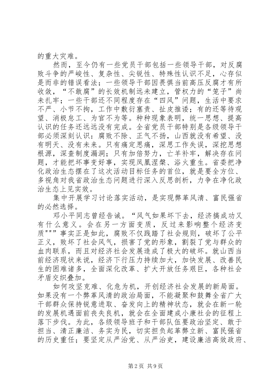 大讨论活动学习自我剖析报告_第2页
