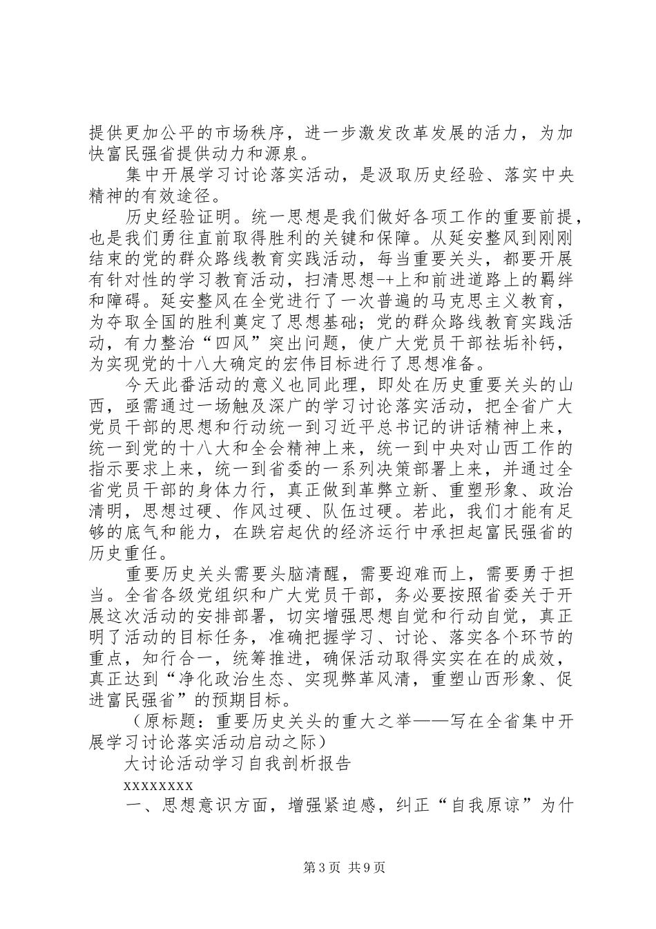 大讨论活动学习自我剖析报告_第3页