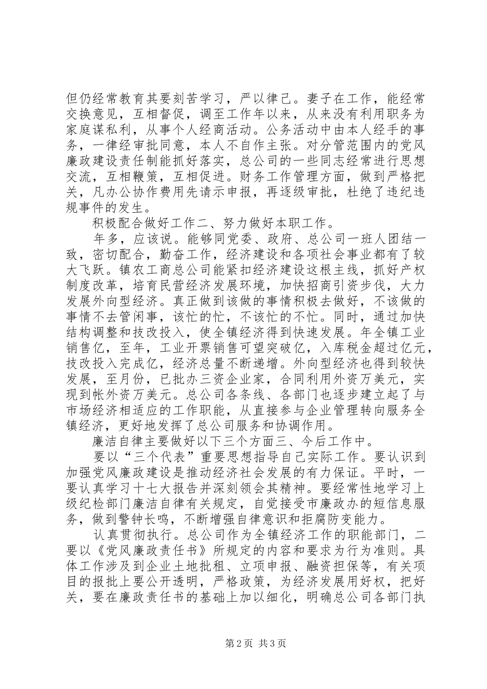 公务员廉洁个人工作汇报_第2页