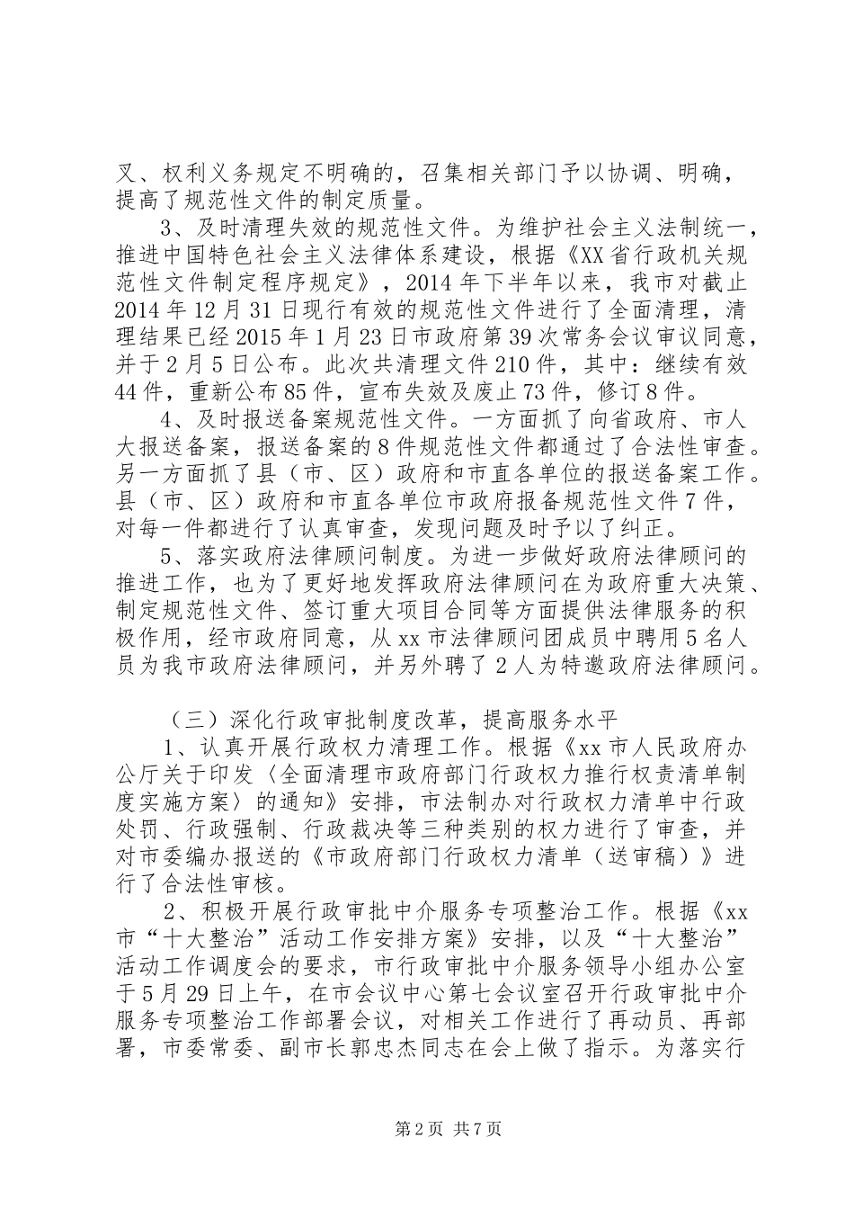 关于市依法行政工作情况汇报_第2页