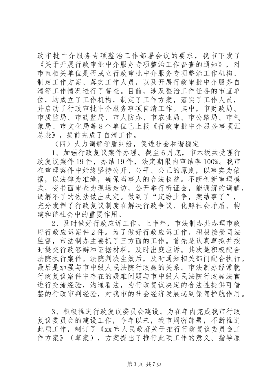 关于市依法行政工作情况汇报_第3页
