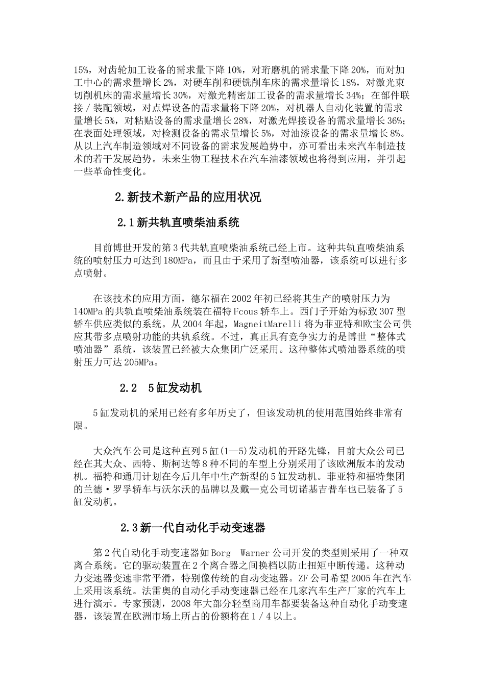 世界汽车前沿技术及其市场发展趋势_第2页