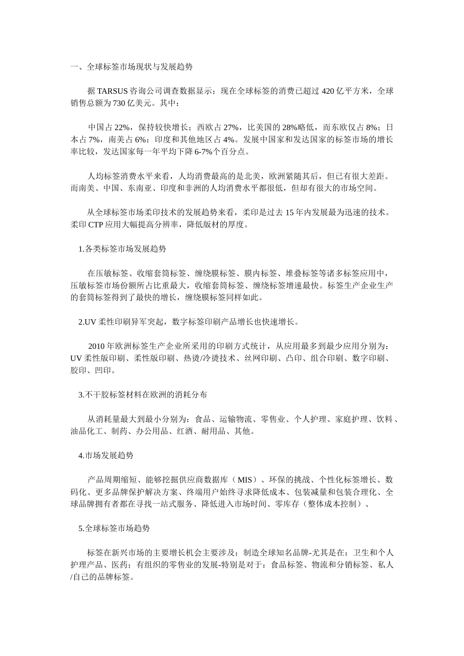 我国标签产业的现状和发展趋势分析_第1页