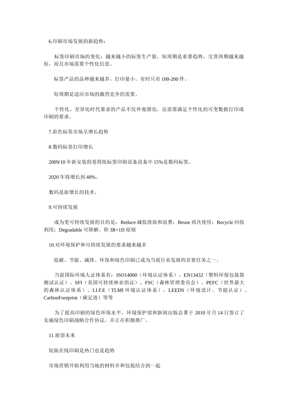 我国标签产业的现状和发展趋势分析_第2页